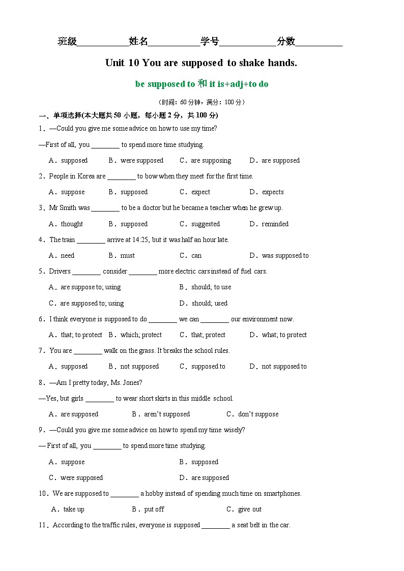人教版初中英语九上 Unit10 Grammar语法 be supposed to和it is+adj+to do 练习01