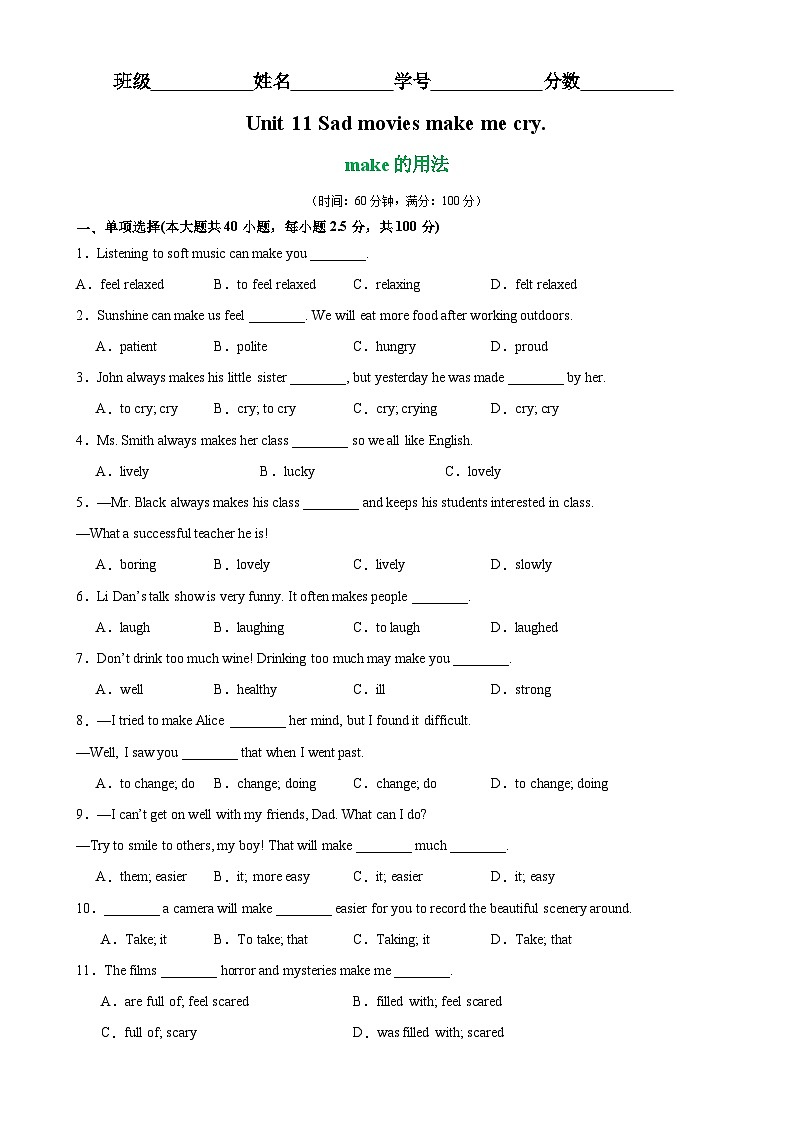 人教版初中英语九上 Unit11 Grammar语法 make的用法 练习01