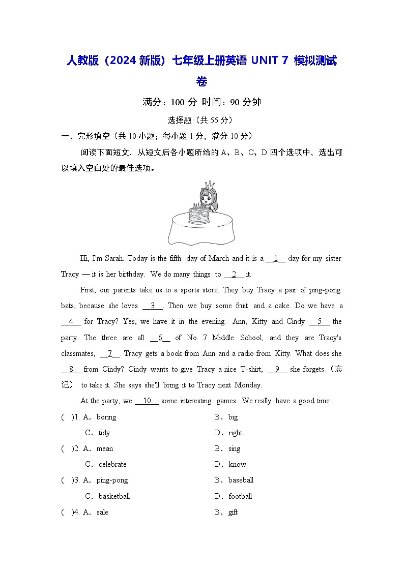人教版（2024新版）七年级上册英语UNIT 7 模拟测试卷（含答案）01