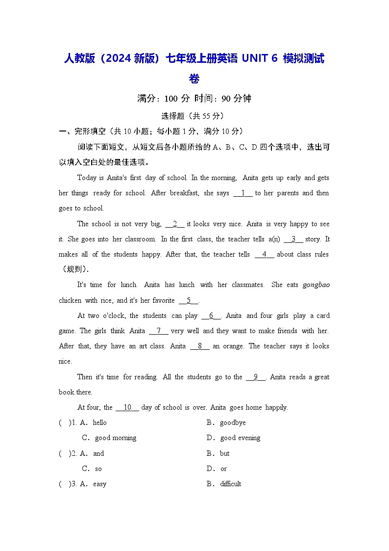 人教版（2024新版）七年级上册英语UNIT 6 模拟测试卷（含答案）01