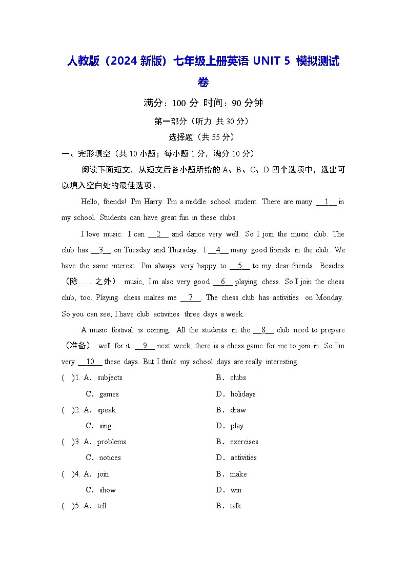 人教版（2024新版）七年级上册英语UNIT 5 模拟测试卷（含答案）01