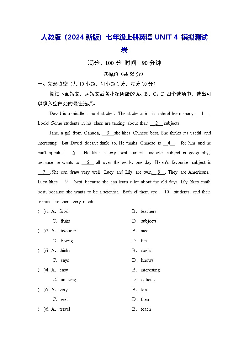 人教版（2024新版）七年级上册英语UNIT 4 模拟测试卷（含答案）01