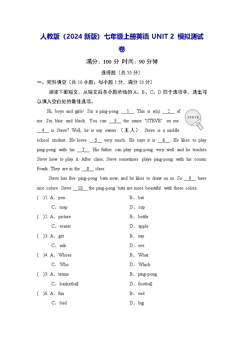 人教版（2024新版）七年级上册英语UNIT 2 模拟测试卷（含答案）01