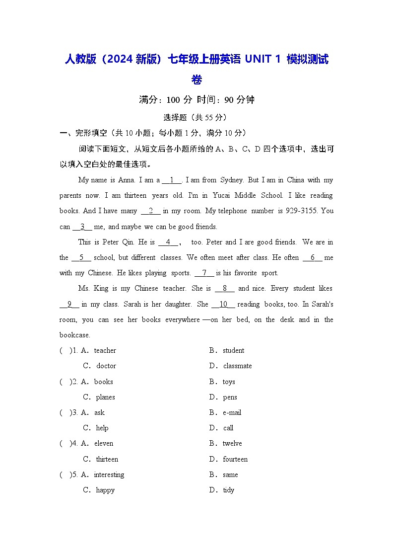 人教版（2024新版）七年级上册英语UNIT 1 模拟测试卷（含答案）01