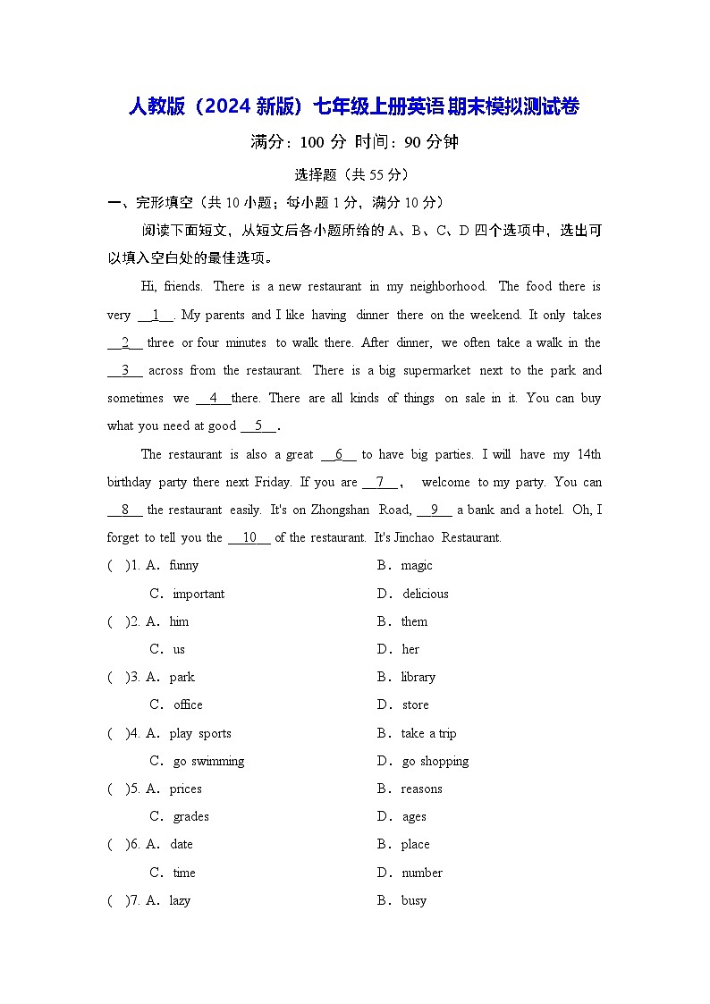 人教版（2024新版）七年级上册英语期末模拟测试卷（含答案）01