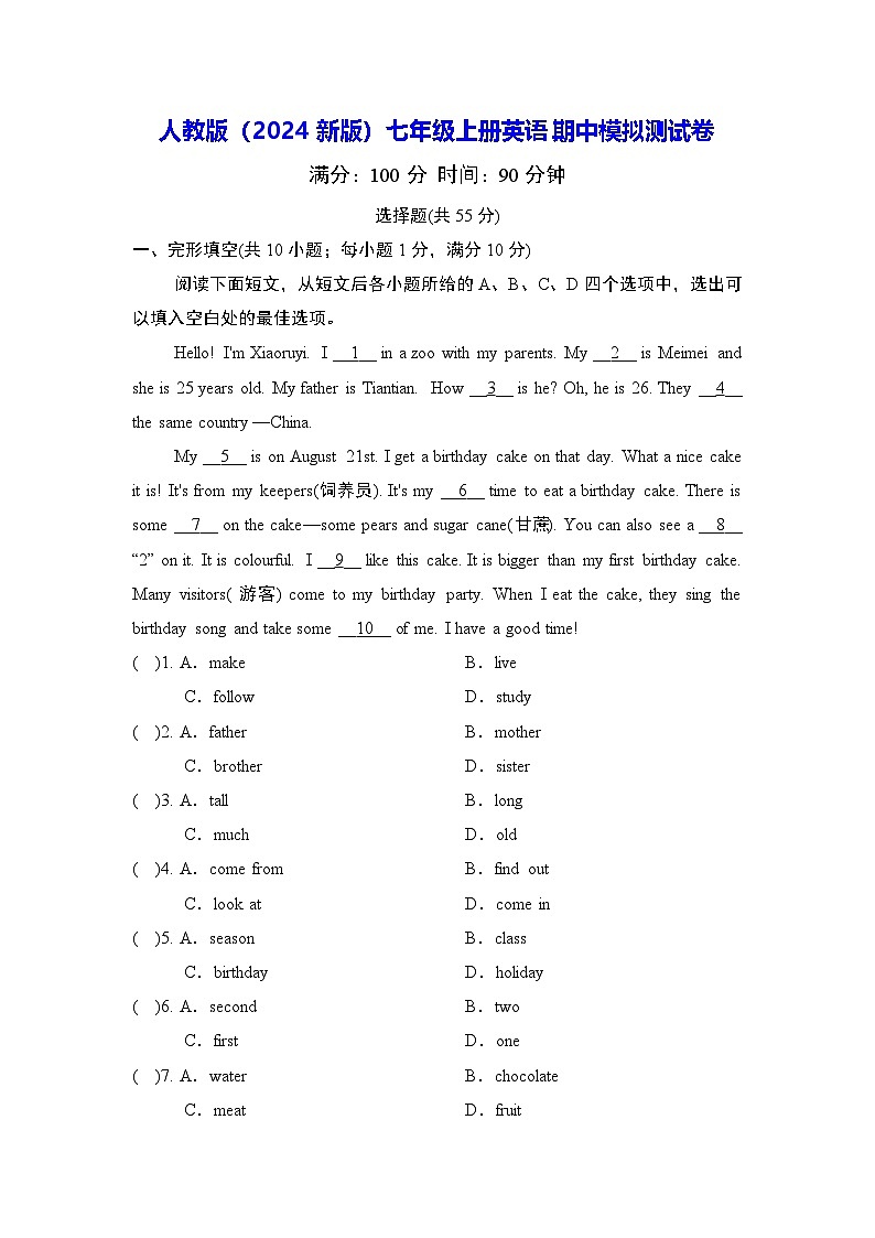 人教版（2024新版）七年级上册英语期中模拟测试卷（含答案）01