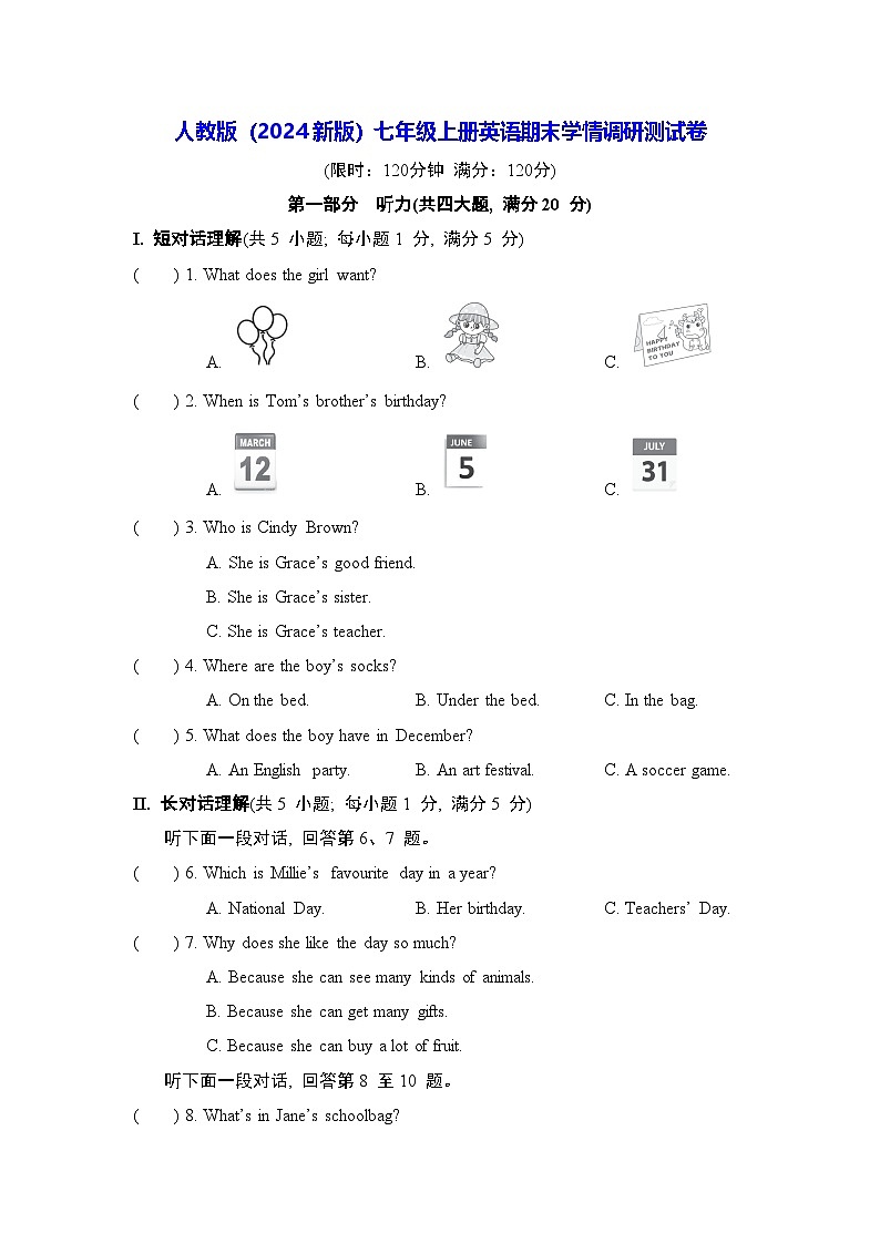 人教版（2024新版）七年级上册英语期末学情调研测试卷（含答案解析）01