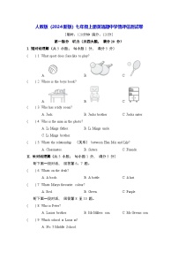 人教版（2024新版）七年级上册英语期中学情评估测试卷（含答案解析）