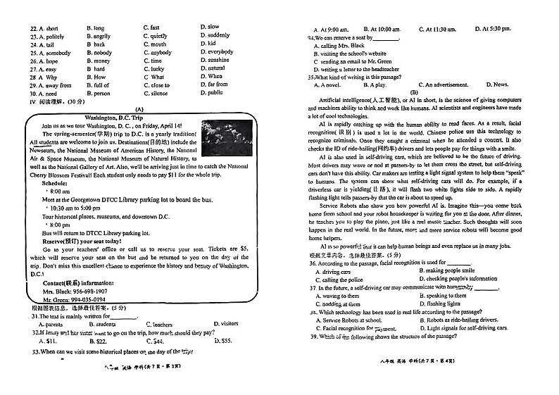 吉林省长春市长春高新技术产业开发区慧谷学校2024-2025学年九年级上学期开学考试英语试卷第2页