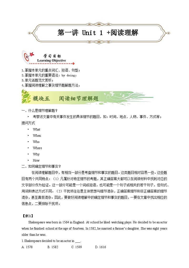 人教版初三英语-01 Unit1（单元话题范文+阅读理解之细节理解题解题方法）学生版+教师版01