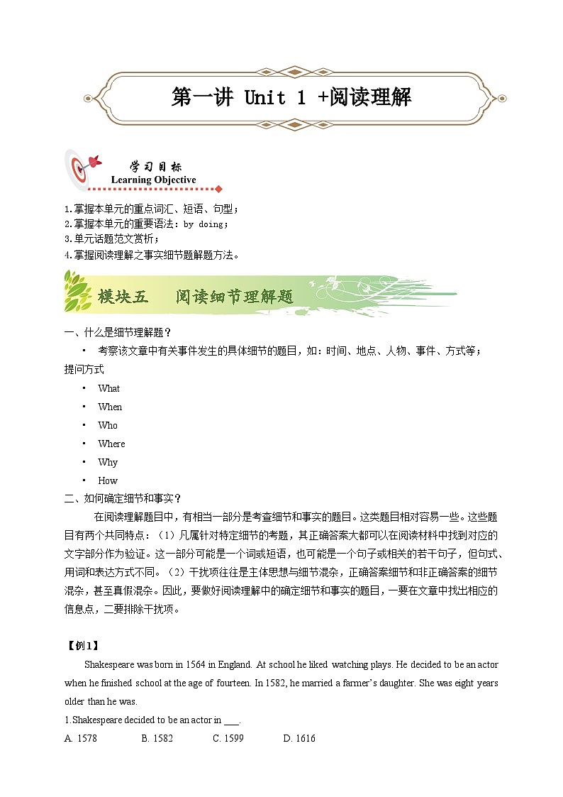 人教版初三英语-01 Unit1（单元话题范文+阅读理解之细节理解题解题方法）学生版+教师版01