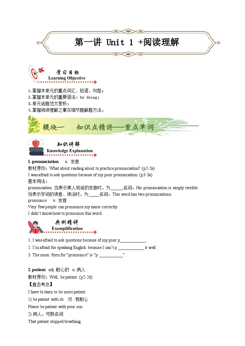 人教版初三英语-01 Unit1（知识精讲—重点单词+短语）练 学生版+教师版01