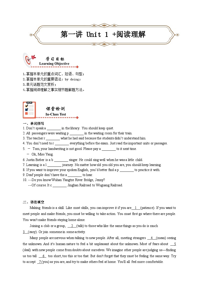 人教版初三英语-01 Unit1（课堂检测+巩固练习）学生版+教师版01