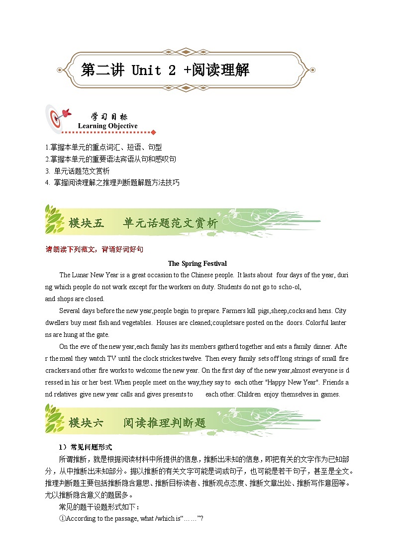 人教版初三英语-02 Unit2（单元话题范文+阅读理解之判断推理题解题方法）学生版+教师版01