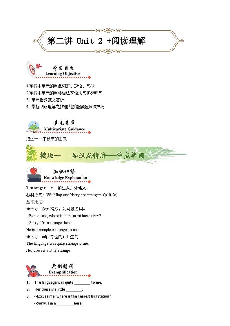 人教版初三英语-02 Unit2（知识精讲—重点单词+短语）练 学生版+教师版01