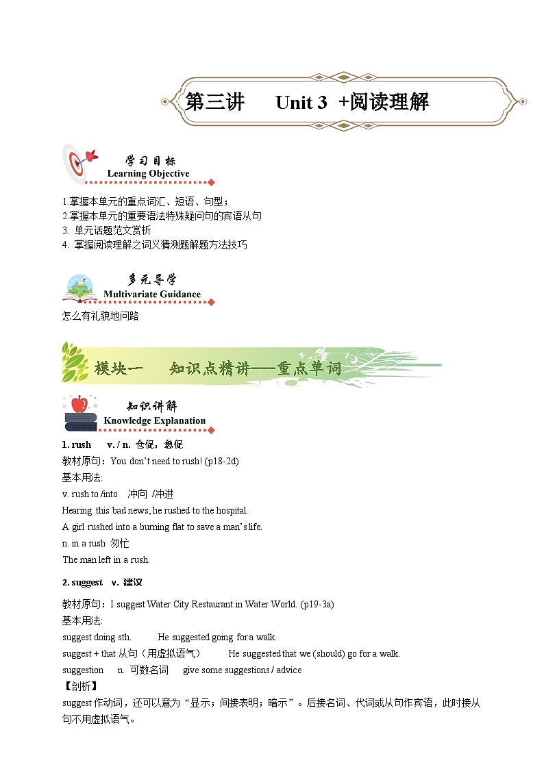 人教版初三英语-03 Unit3（知识精讲—重点单词+短语）练 学生版+教师版01