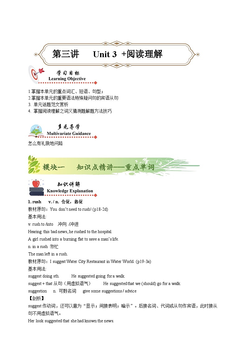 人教版初三英语-03 Unit3（知识精讲—重点单词+短语）练 学生版+教师版01