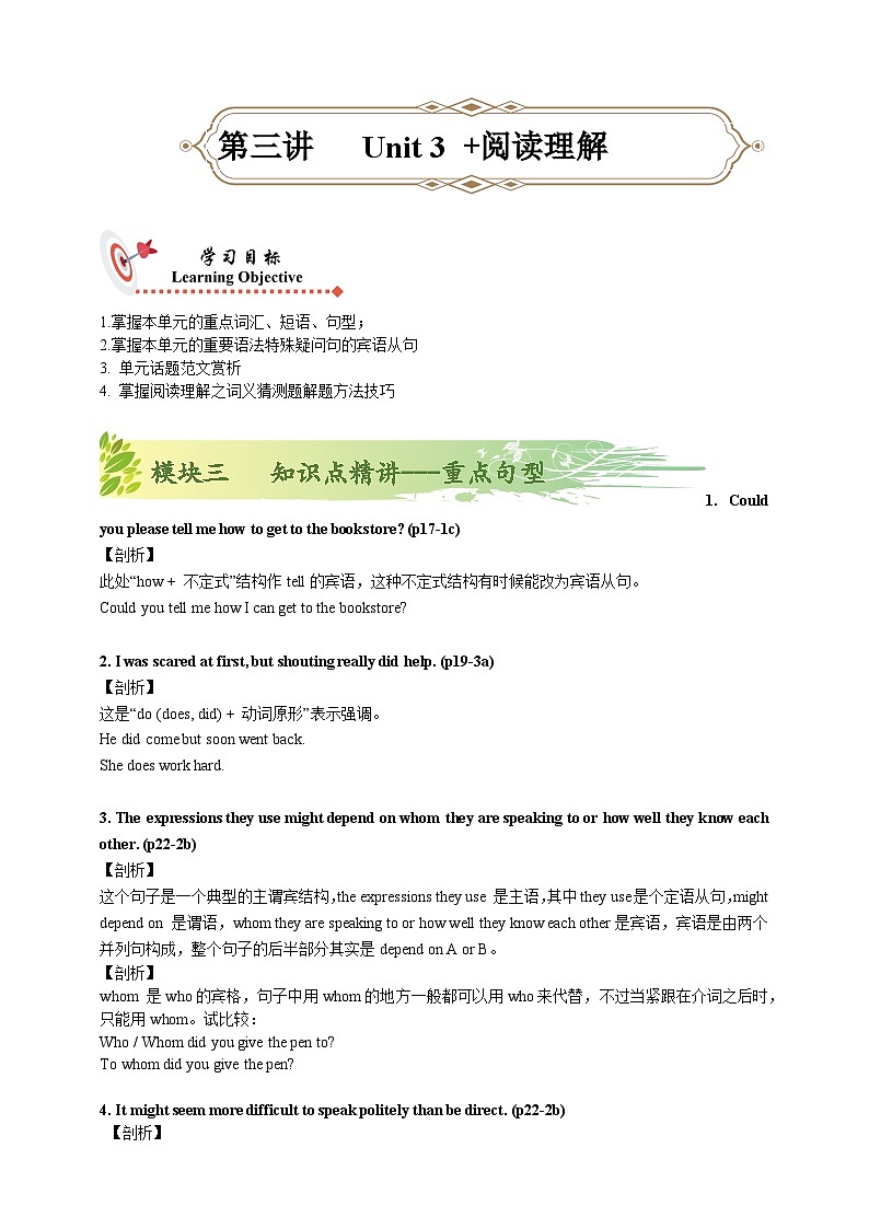 人教版初三英语-03 Unit3（知识精讲—重点句型+语法）练 学生版+教师版01