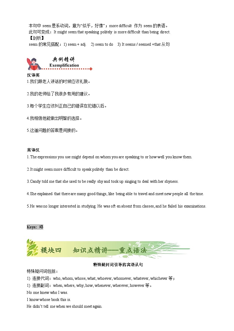 人教版初三英语-03 Unit3（知识精讲—重点句型+语法）练 学生版+教师版02