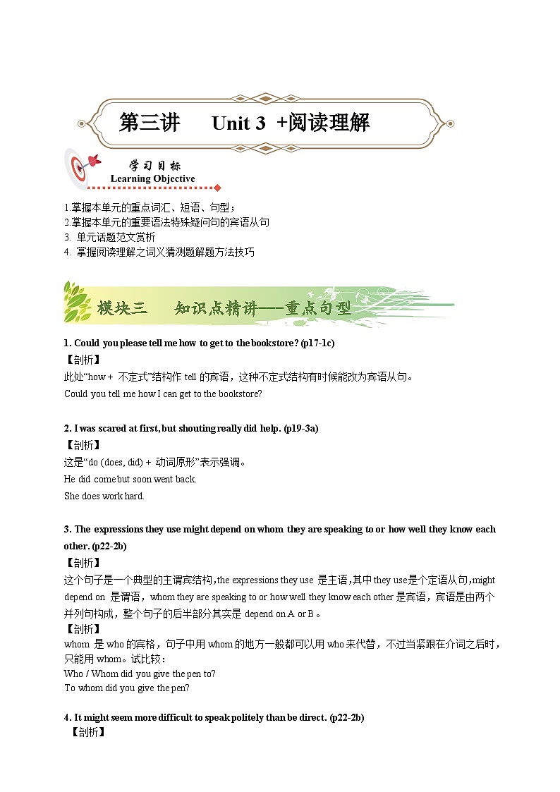 人教版初三英语-03 Unit3（知识精讲—重点句型+语法）练 学生版+教师版01