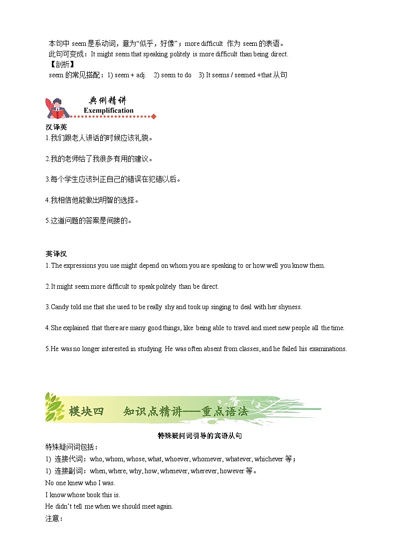 人教版初三英语-03 Unit3（知识精讲—重点句型+语法）练 学生版+教师版02