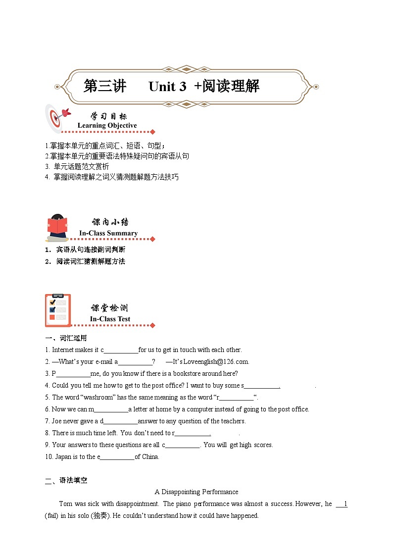 人教版初三英语-03 Unit3（课堂检测+巩固练习）学生版+教师版01