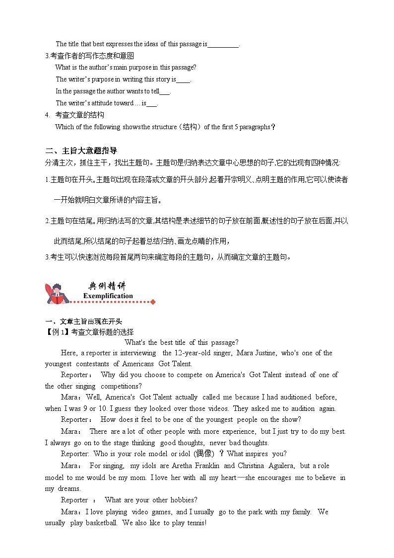 人教版初三英语-04 Unit4（单元话题范文+阅读理解之主旨大意题解题方法）学生版+教师版02