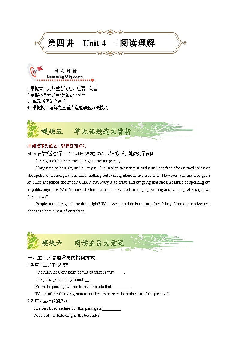 人教版初三英语-04 Unit4（单元话题范文+阅读理解之主旨大意题解题方法）学生版+教师版01