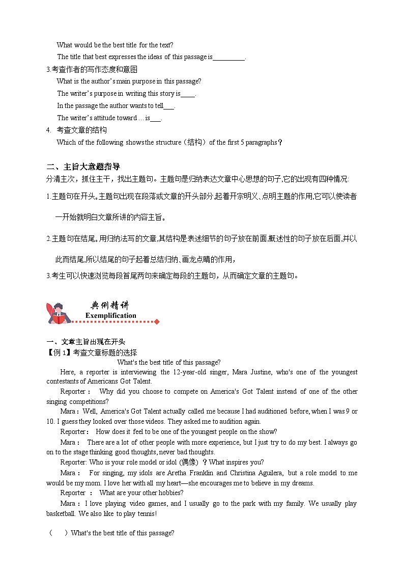 人教版初三英语-04 Unit4（单元话题范文+阅读理解之主旨大意题解题方法）学生版+教师版02