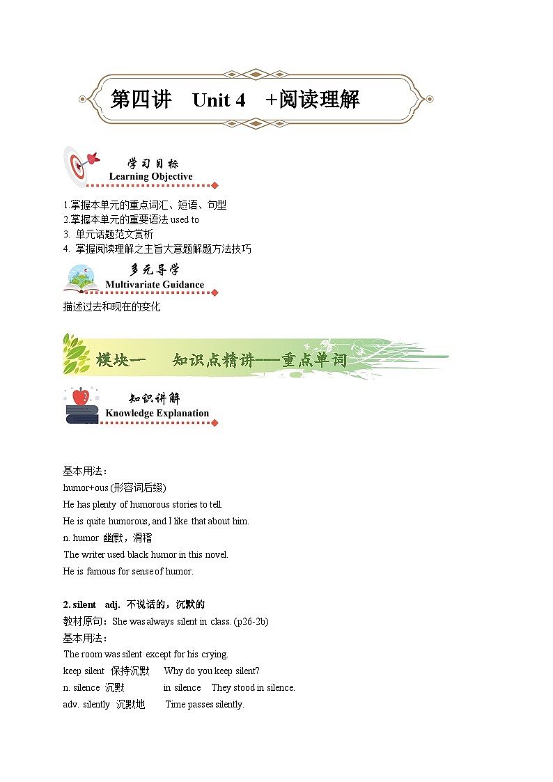 人教版初三英语-04 Unit4（知识精讲—重点单词+短语）练 学生版+教师版01