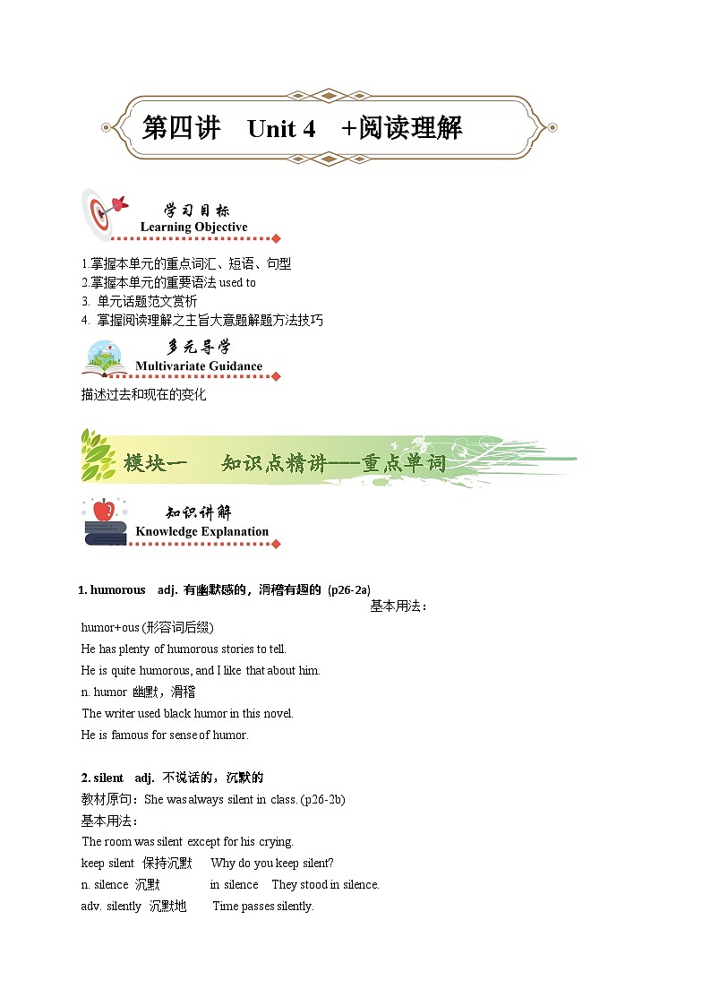 人教版初三英语-04 Unit4（知识精讲—重点单词+短语）练 学生版+教师版01