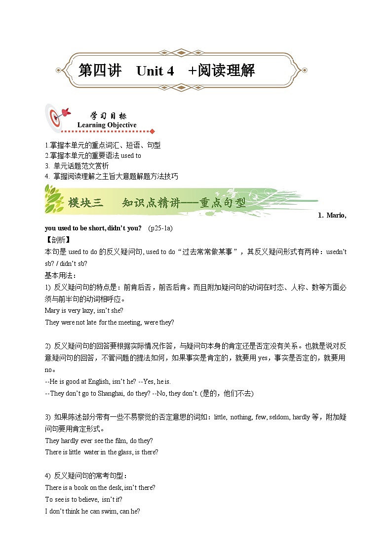 人教版初三英语-04 Unit4（知识精讲—重点句型+语法）练 学生版+教师版01
