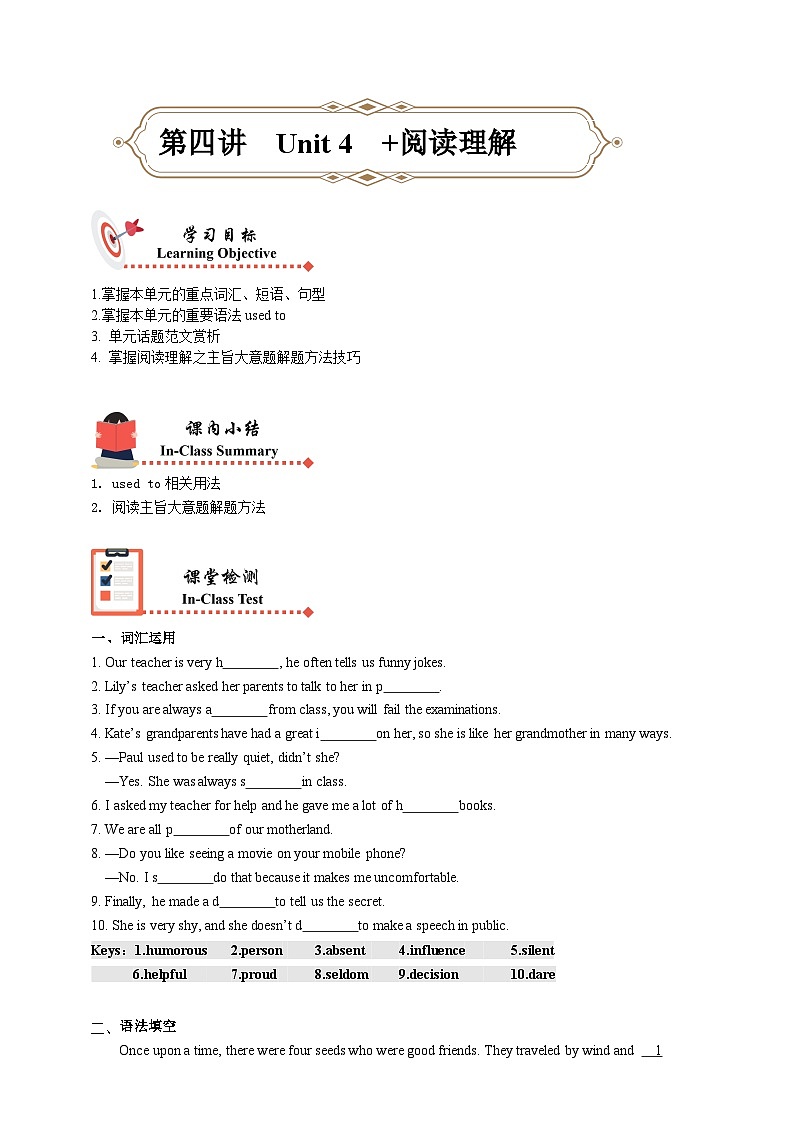 人教版初三英语-04 Unit4（课堂检测+巩固练习）教师版第1页