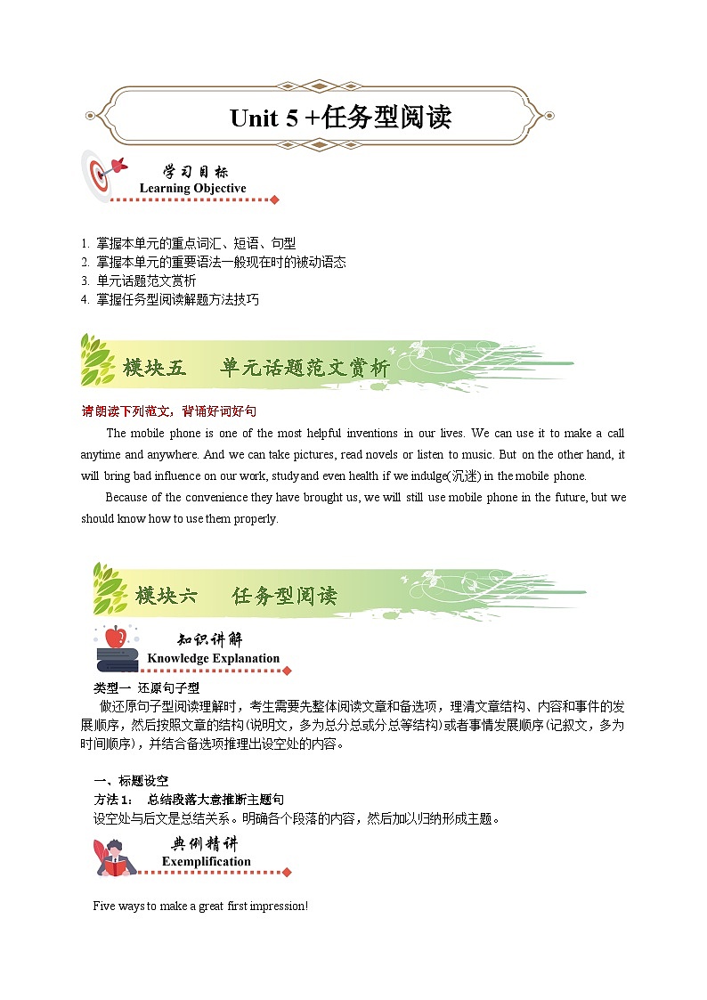 人教版初三英语-05 Unit5（单元话题范文+阅读理解之任务型阅读题解题方法）学生版+教师版01