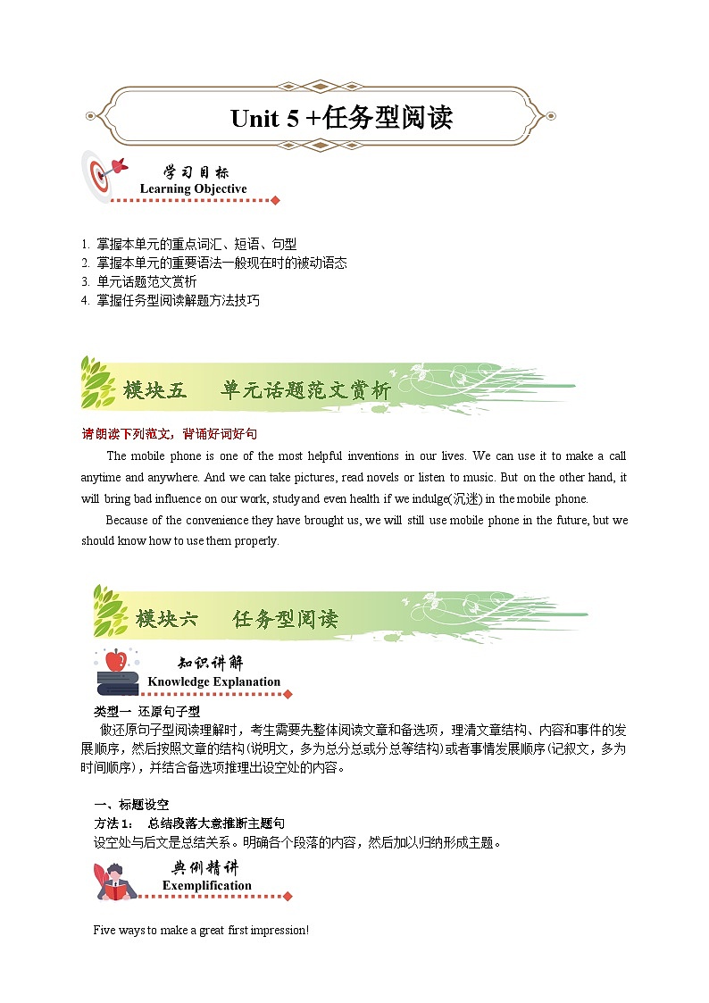 人教版初三英语-05 Unit5（单元话题范文+阅读理解之任务型阅读题解题方法）学生版+教师版01