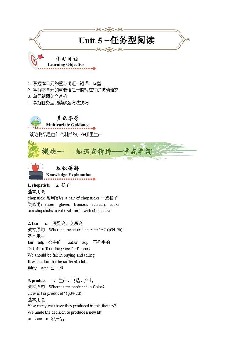 人教版初三英语-05 Unit5（知识精讲—重点单词+短语）练 学生版+教师版01