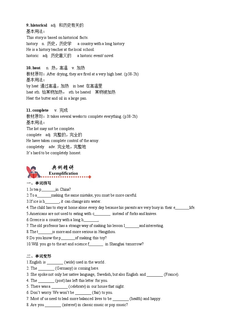 人教版初三英语-05 Unit5（知识精讲—重点单词+短语）练 学生版+教师版03