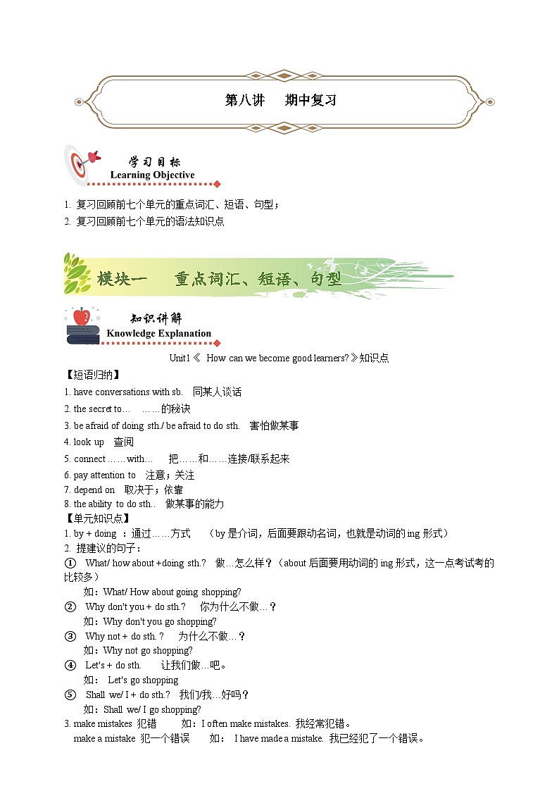 人教版初三英语-08 期中复习（模块1：重点词汇+短语+句型）练 学生版+教师版01