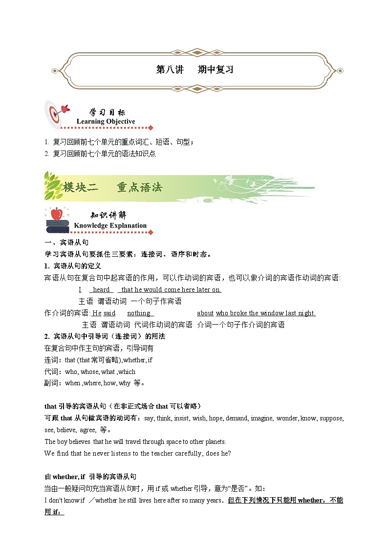 人教版初三英语-08 期中复习（模块2：重点语法复习）练 学生版+教师版01