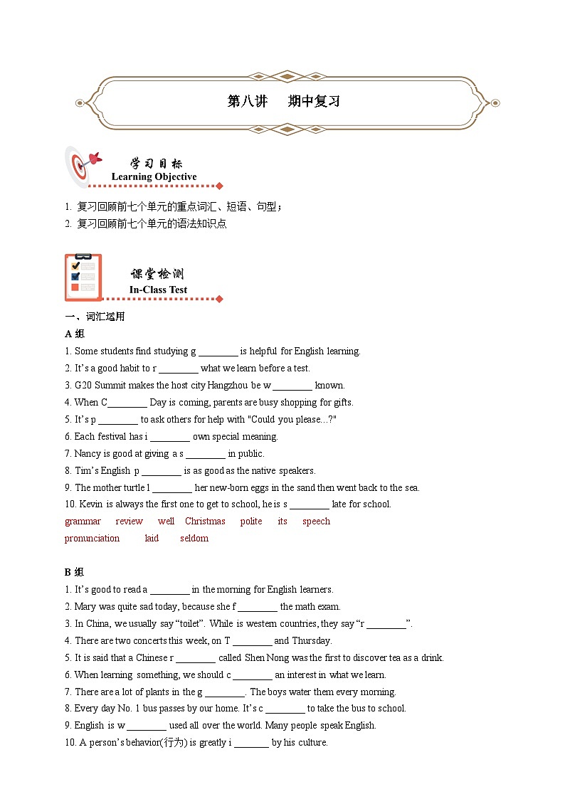 人教版初三英语-08 期中复习（模块3：课堂检测）学生版+教师版01