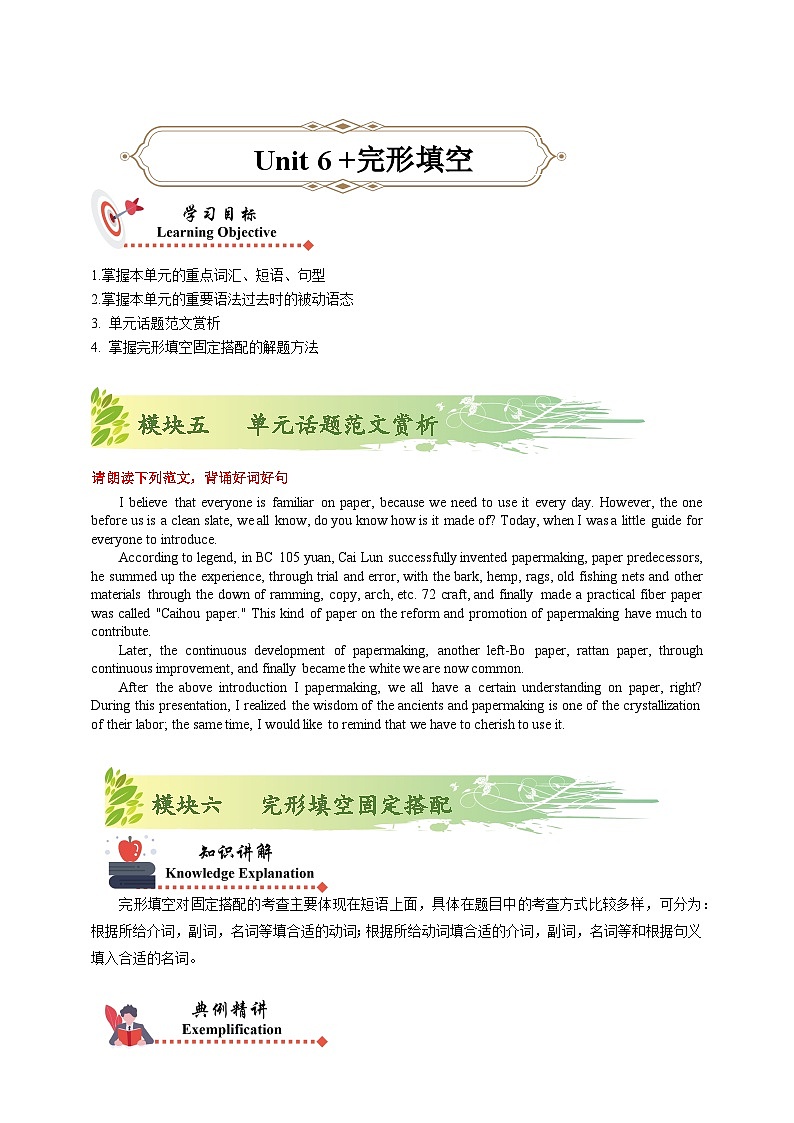 人教版初三英语-06 Unit6（单元话题范文+完形填空固定搭配题的技巧与方法）学生版+教师版01