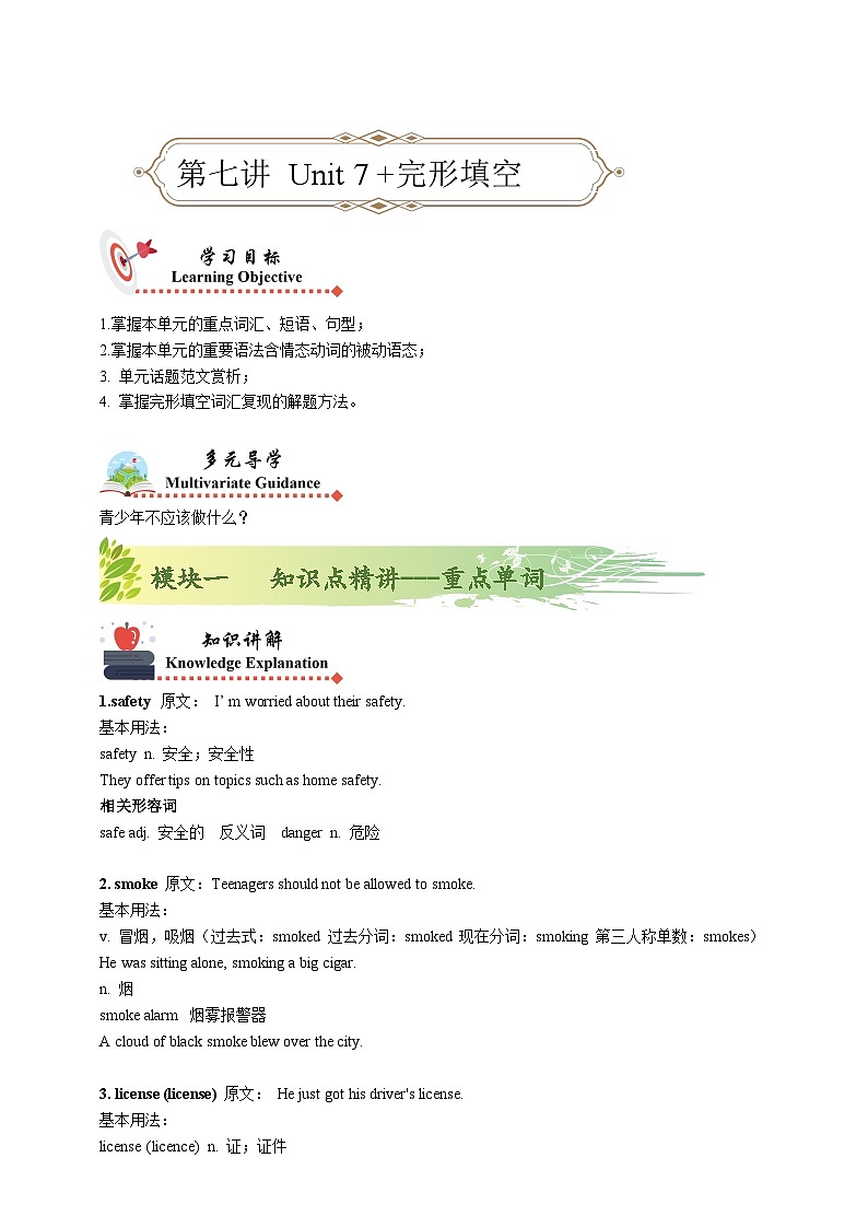 人教版初三英语-07 Unit7（知识精讲—重点单词+短语）教师版第1页