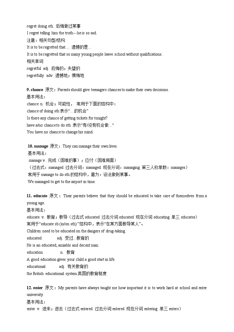 人教版初三英语-07 Unit7（知识精讲—重点单词+短语）学生版第3页