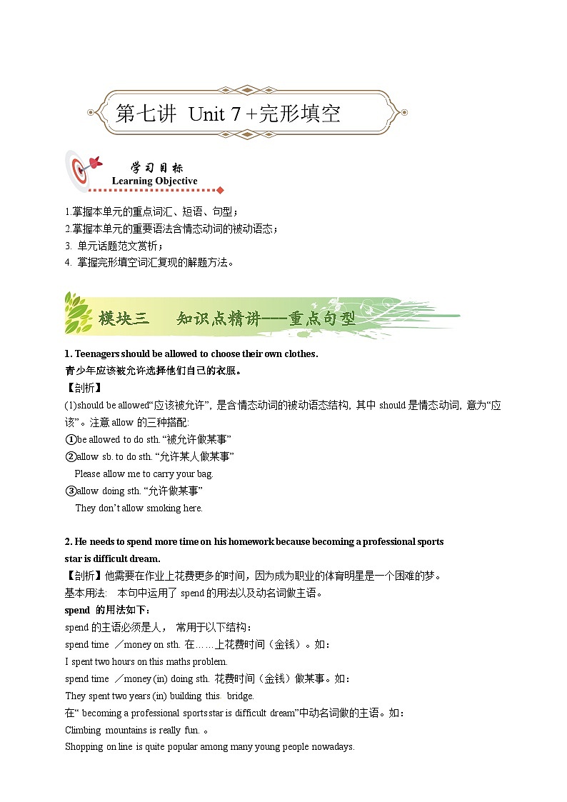 人教版初三英语-07 Unit7（知识精讲—重点句型+语法）练 学生版+教师版01