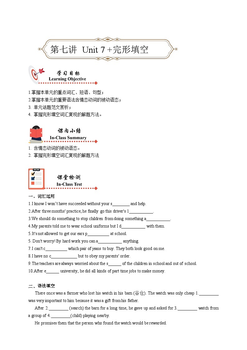 人教版初三英语-07 Unit7（课堂检测+巩固练习）学生版+教师版01