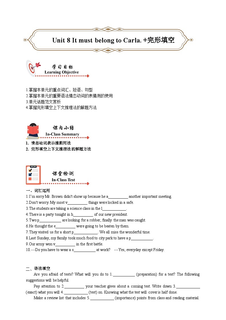 人教版初三英语Unit 8  It must belong to Carla.（课堂检测+巩固练习）学生版+教师版01