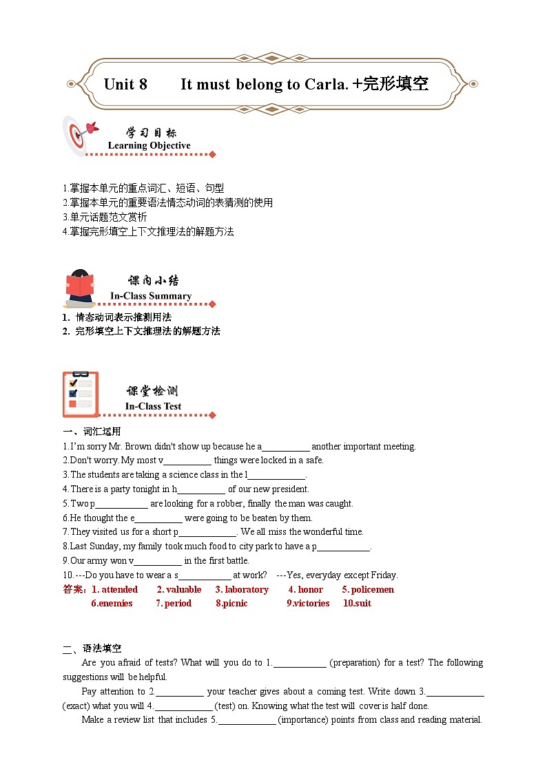 人教版初三英语Unit 8  It must belong to Carla.（课堂检测+巩固练习）学生版+教师版01