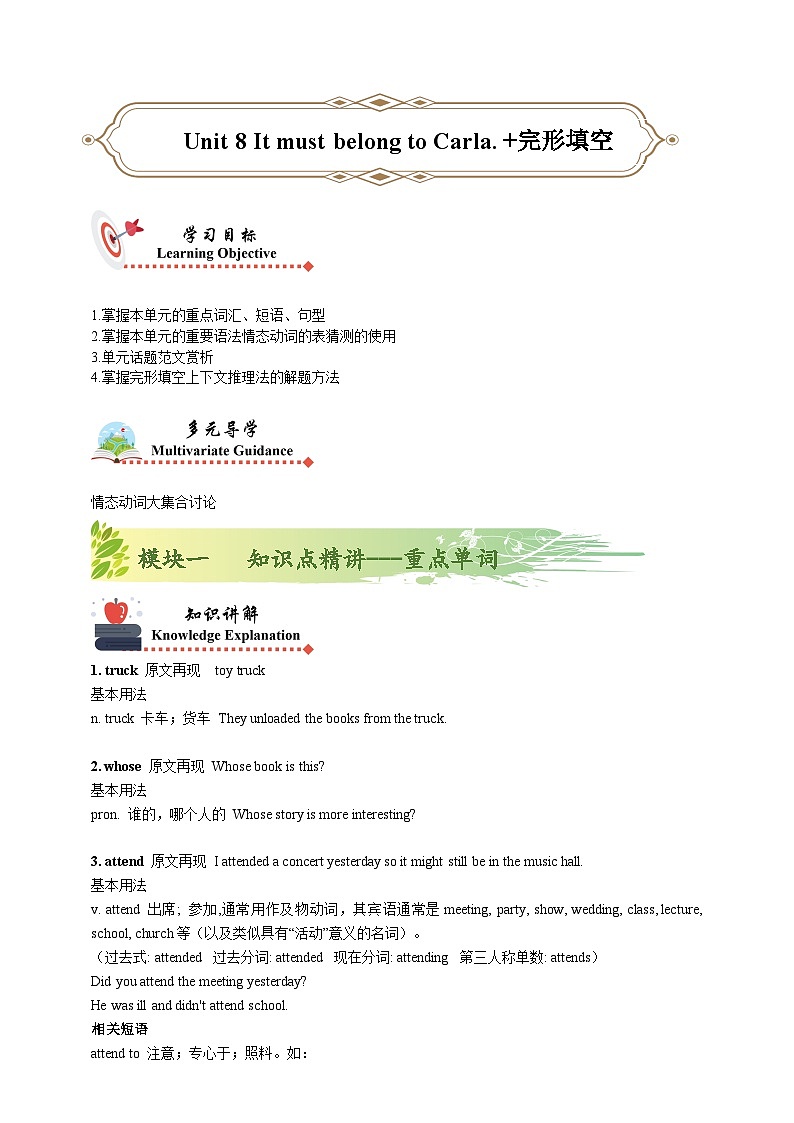 人教版初三英语-09 Unit8（知识精讲—重点单词+短语）练 学生版+教师版01