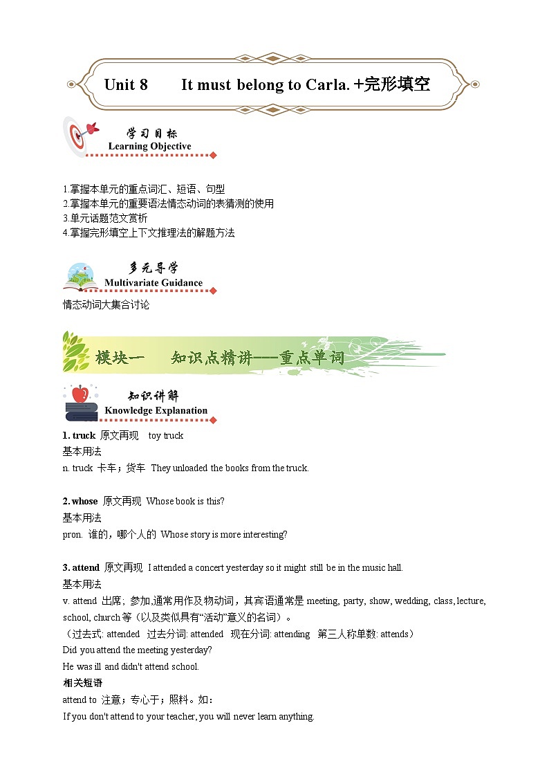 人教版初三英语-09 Unit8（知识精讲—重点单词+短语）练 学生版+教师版01