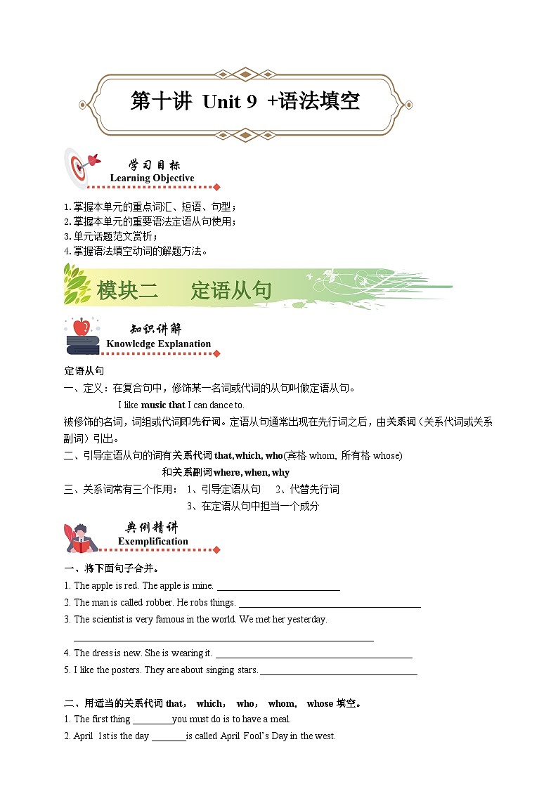 人教版初三英语-10 Unit9（知识精讲—定语从句）练 学生版+教师版01